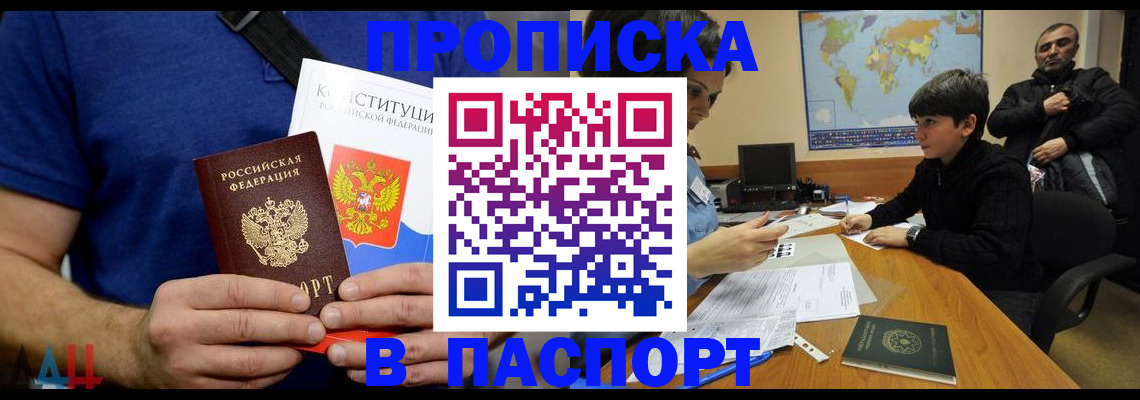 прописка для работы в Мариинском Посаде