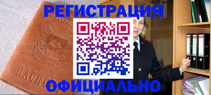 прописка законно в Мариинском Посаде