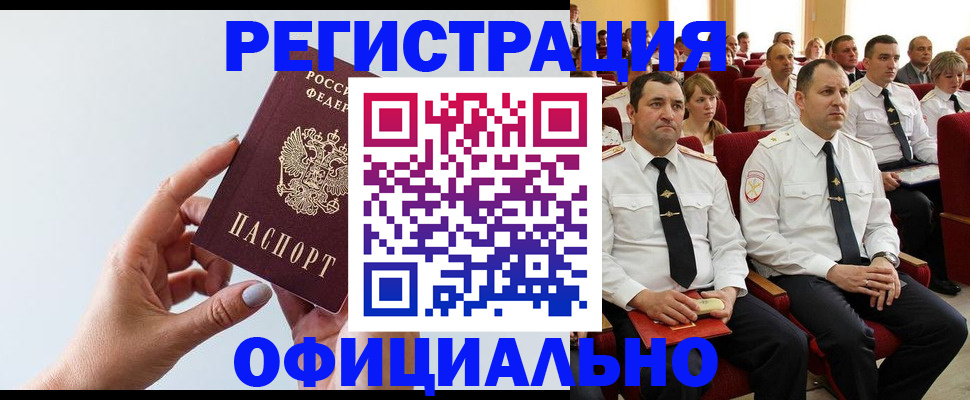 временная регистрация недорого в Мариинском Посаде