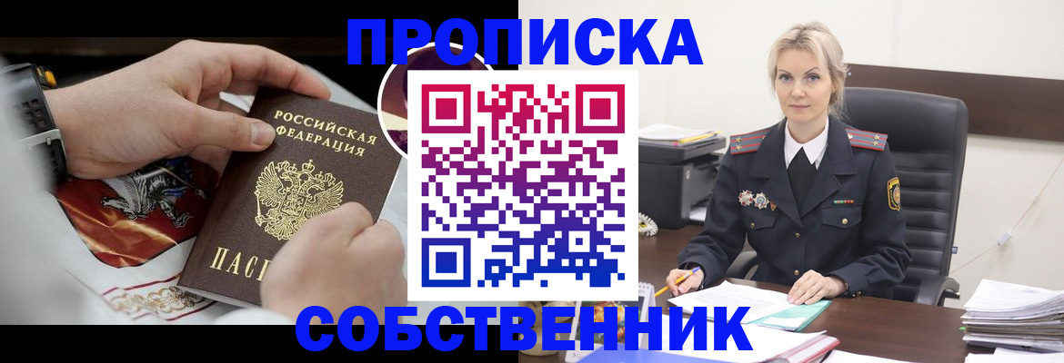 прописка от собственника в Мариинском Посаде