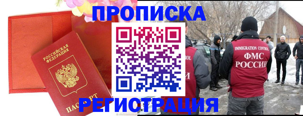 прописка гарантия в Мариинском Посаде