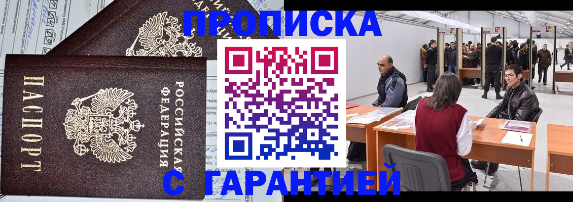 временная регистрация законно в Мариинском Посаде